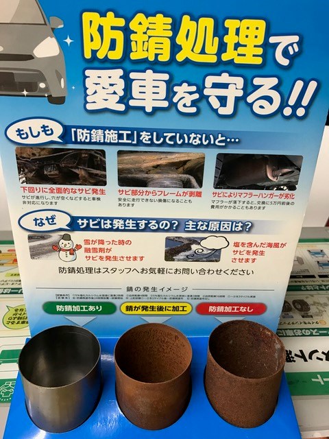 防錆コーティング サービス事例 タイヤ館 日永 愛知県 三重県のタイヤ カー用品ショップ タイヤからはじまる トータルカーメンテナンス タイヤ館グループ