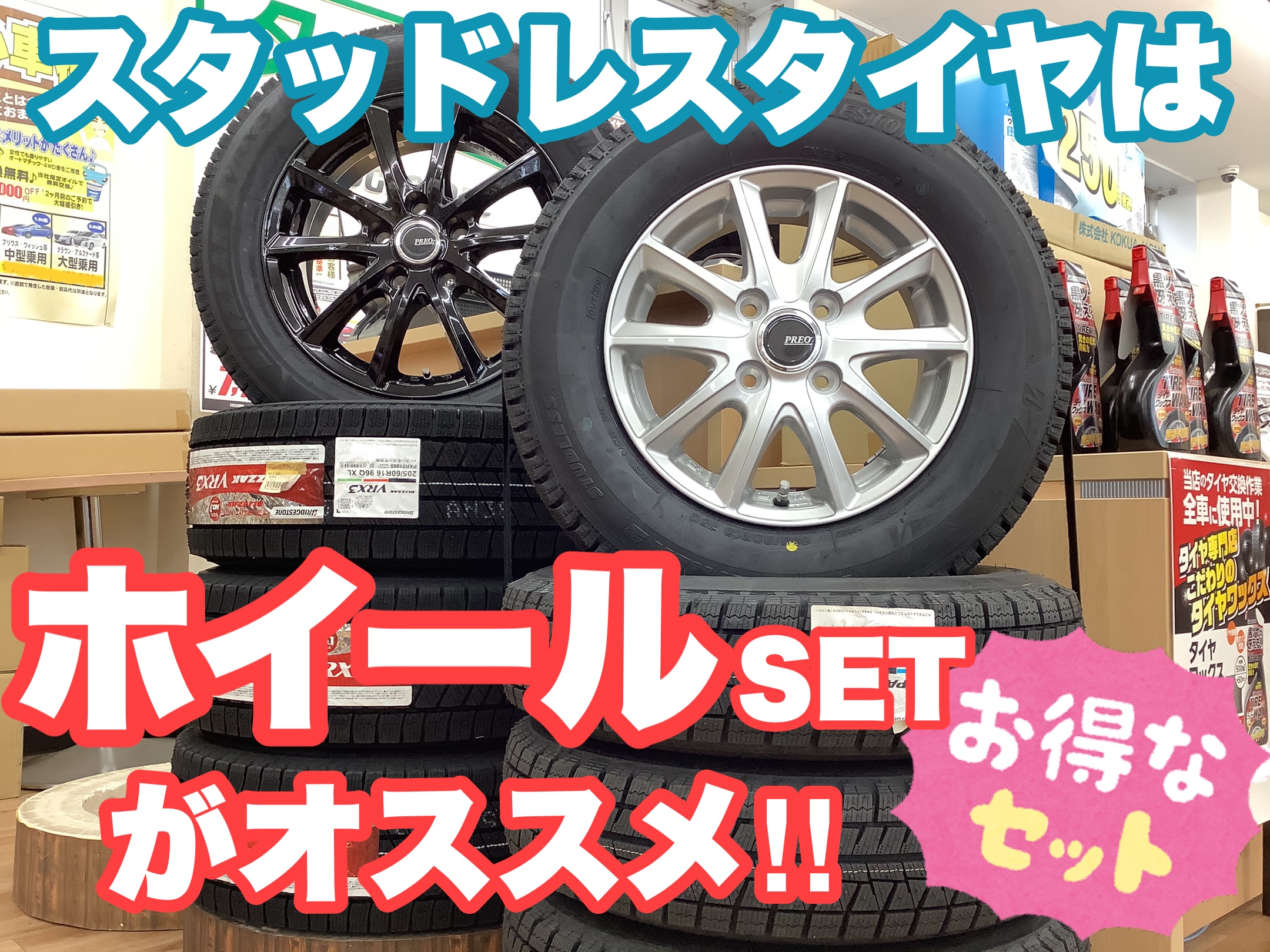 スタッドレスタイヤはホイールセットがお得♪ | タイヤ | サービス事例