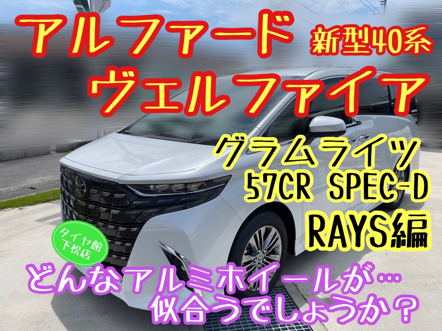 【新車外し】新型 40系 アルファード 純正ホイール 17インチ タイヤ付き