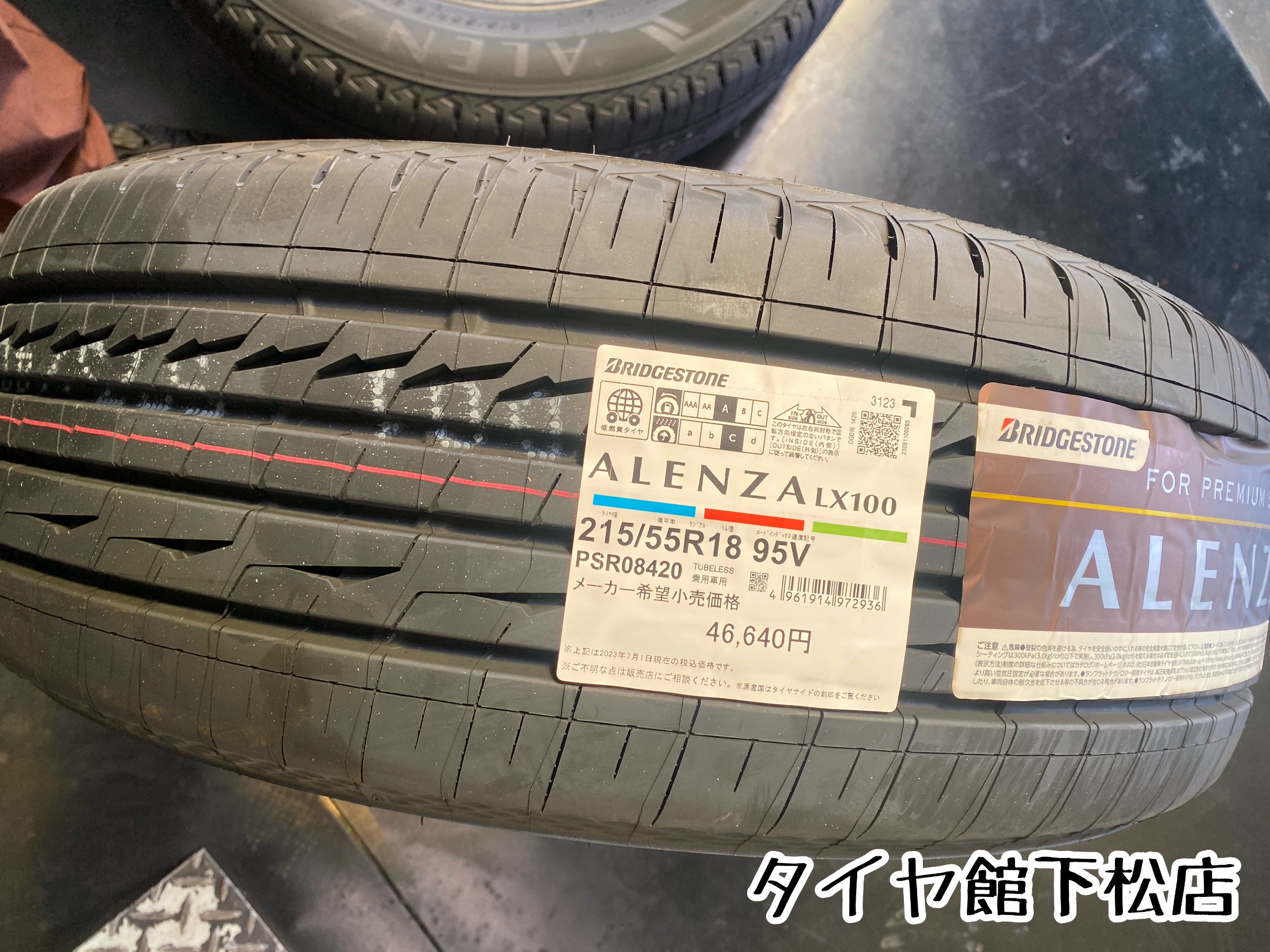 ブリヂストン　タイヤ館下松　タイヤ交換　アルミホイール　オイル交換　バッテリー交換　ワイパー交換　エアコンフィルター交換　アライメント調整　国産車　輸入車　下松市　周南市　徳山　柳井　熊毛　光　玖珂　周東