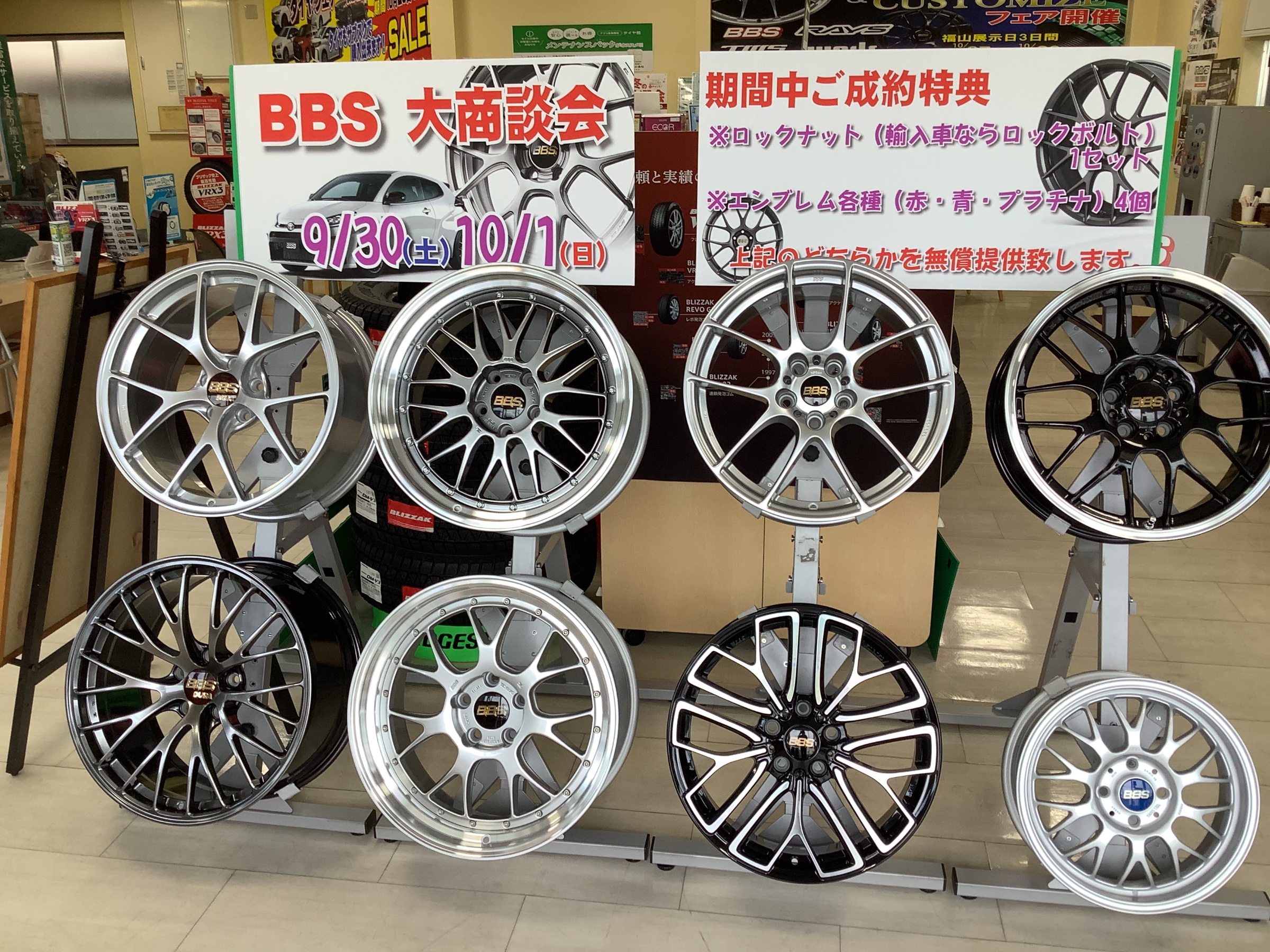 BBS ホイール　福山　安い
