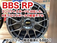 タイヤ・ホイール BBS RP RP | BBS JAPAN