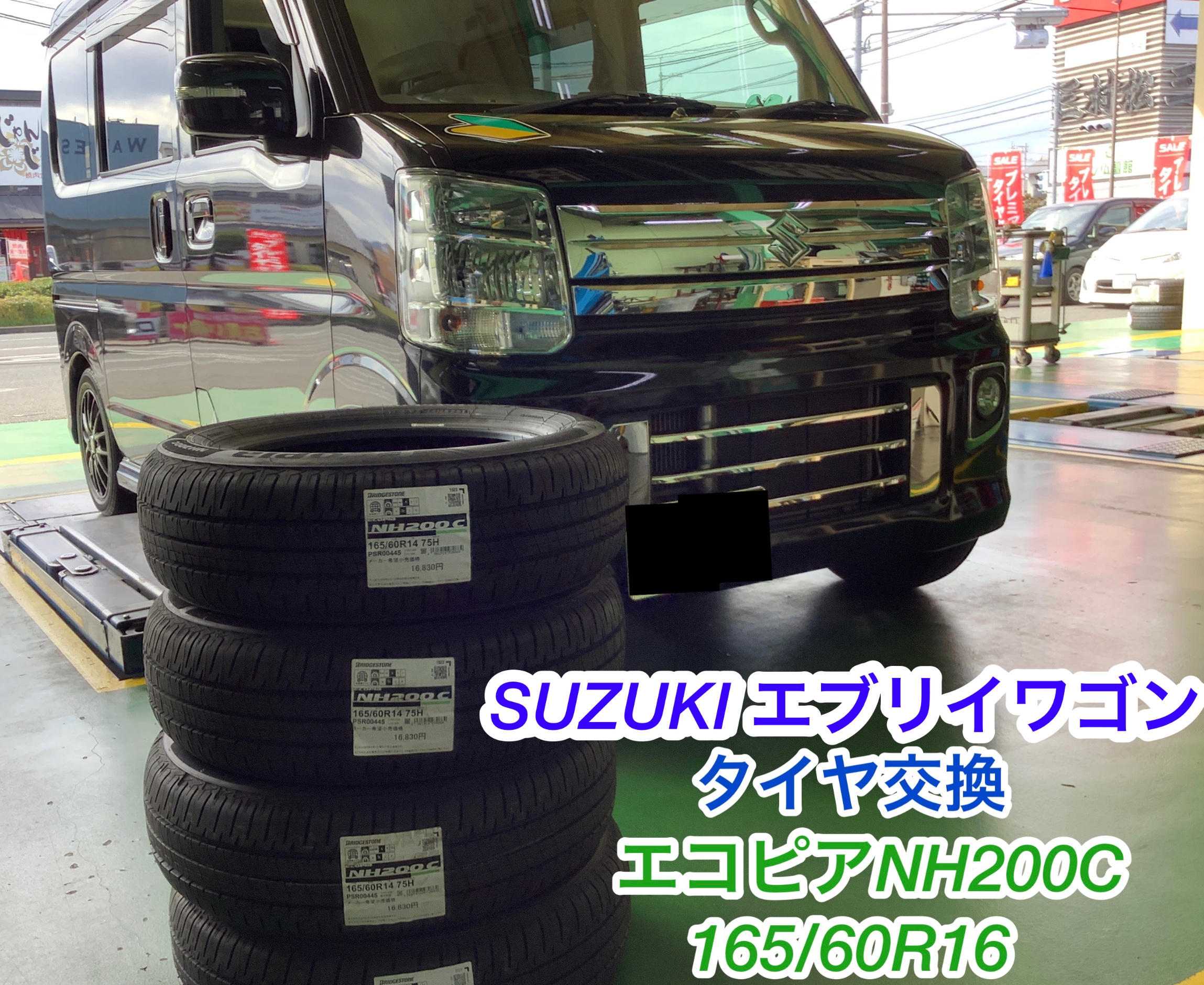 SUZUKI エブリイワゴン タイヤ交換！ | 店舗おススメ情報