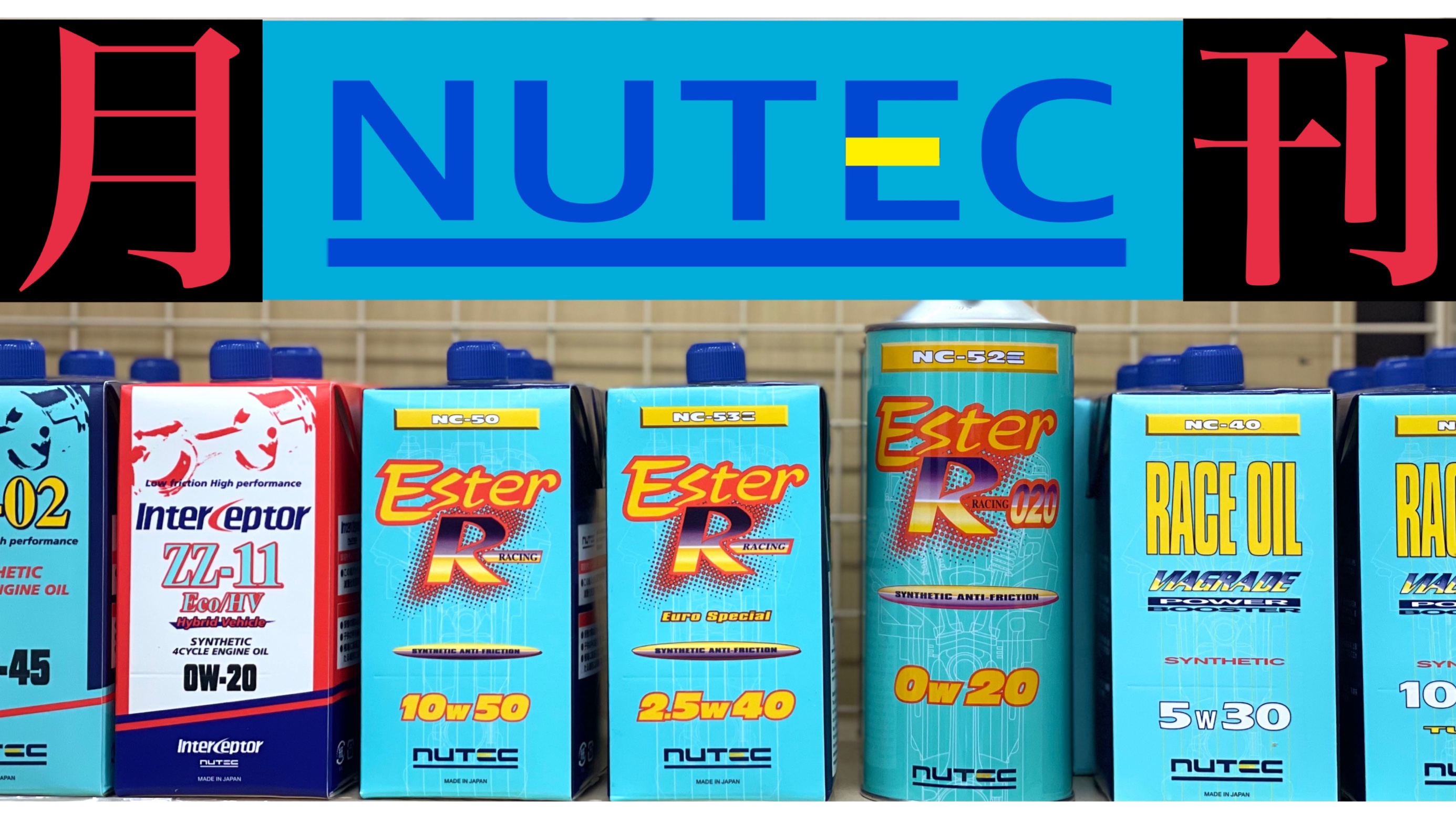 月刊NUTEC