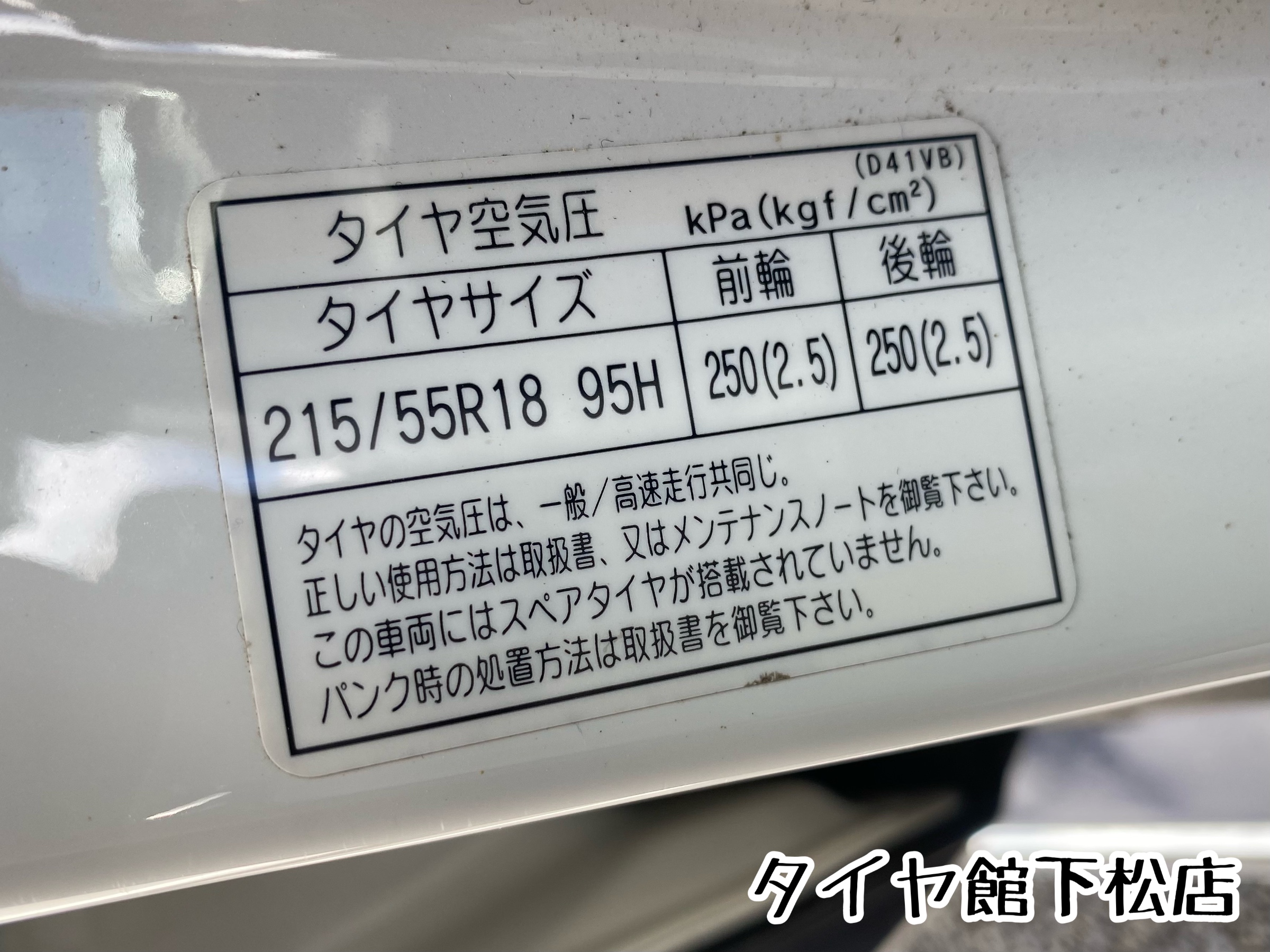 ブリヂストン　タイヤ館下松　タイヤ交換　アルミホイール　オイル交換　バッテリー交換　ワイパー交換　エアコンフィルター交換　アライメント調整　国産車　輸入車　下松市　周南市　徳山　柳井　熊毛　光　玖珂　周東