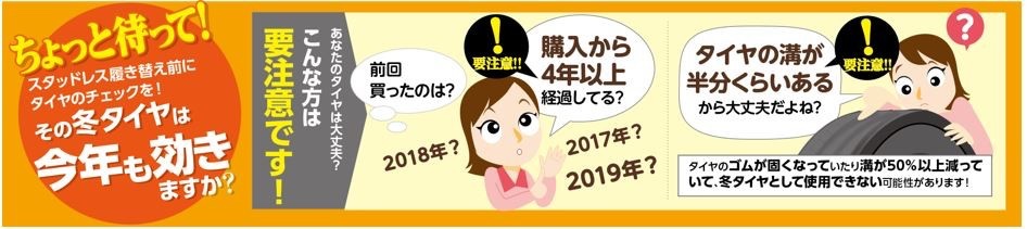 スタッドレス点検