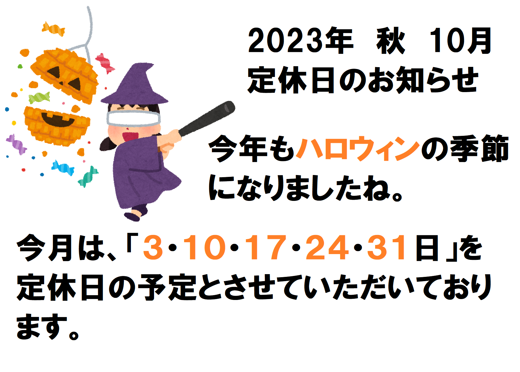 ハロウィーン！！10月のお知らせ お知らせ タイヤ館 加古川 兵庫県のタイヤ、カー用品ショップ タイヤからはじまる、トータルカーメンテナンス タイヤ館グループ