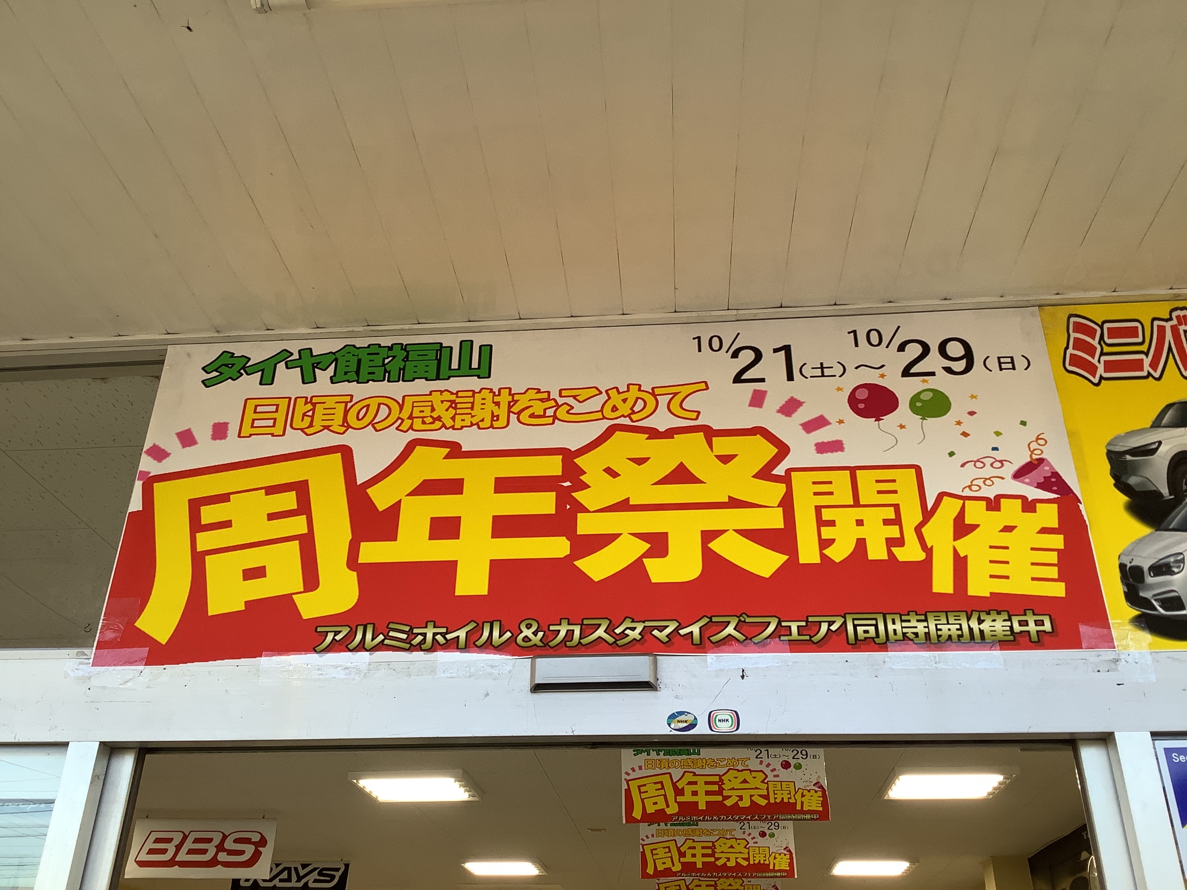 福山　タイヤ　ホイール　安い