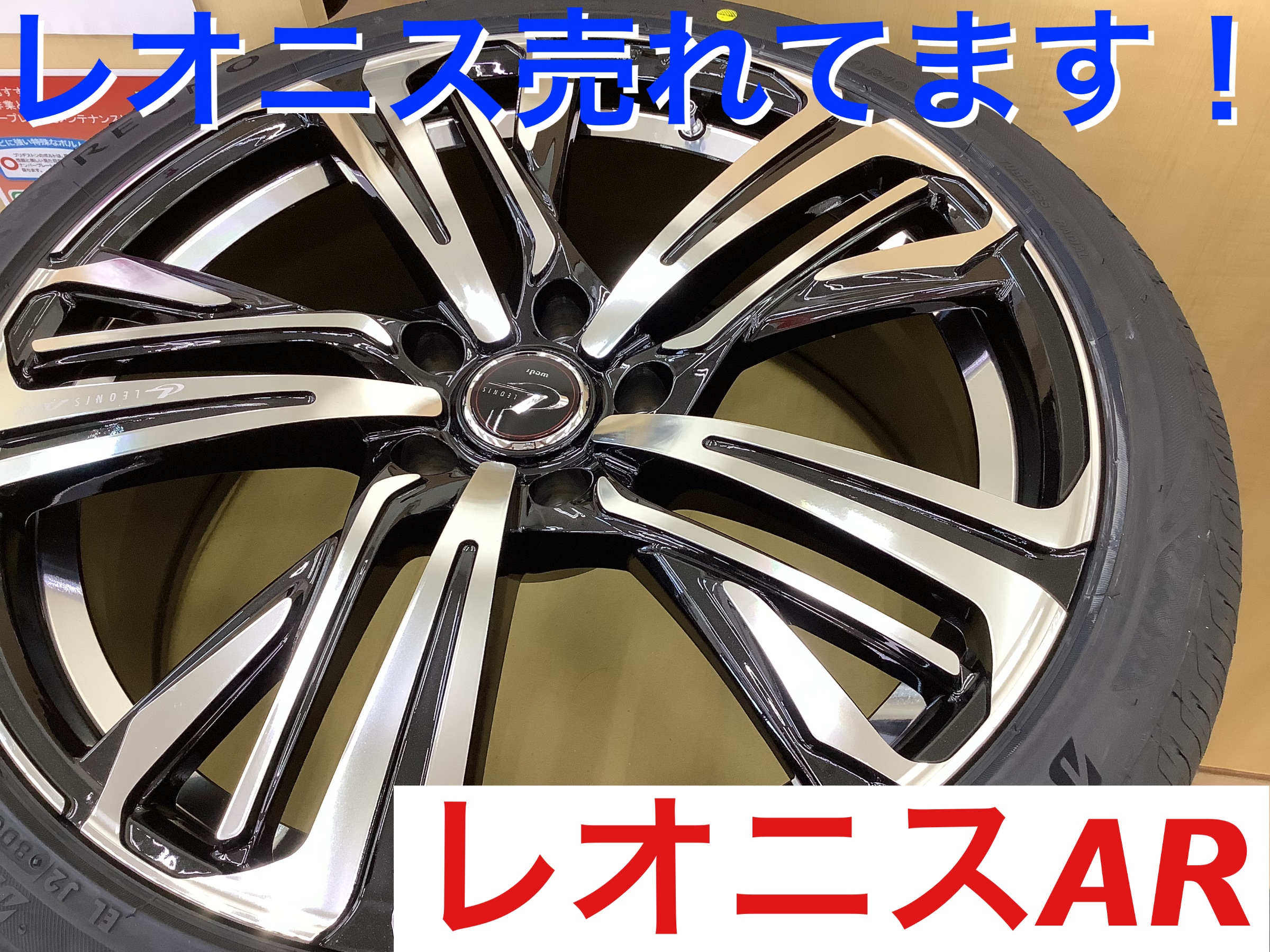 レオニスAR