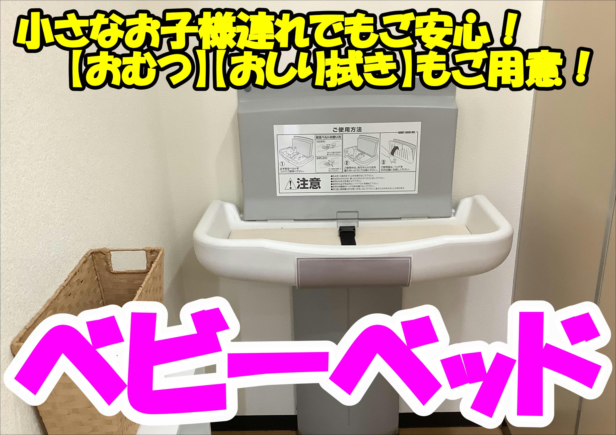タイヤ館厚別　トイレ　ベビー