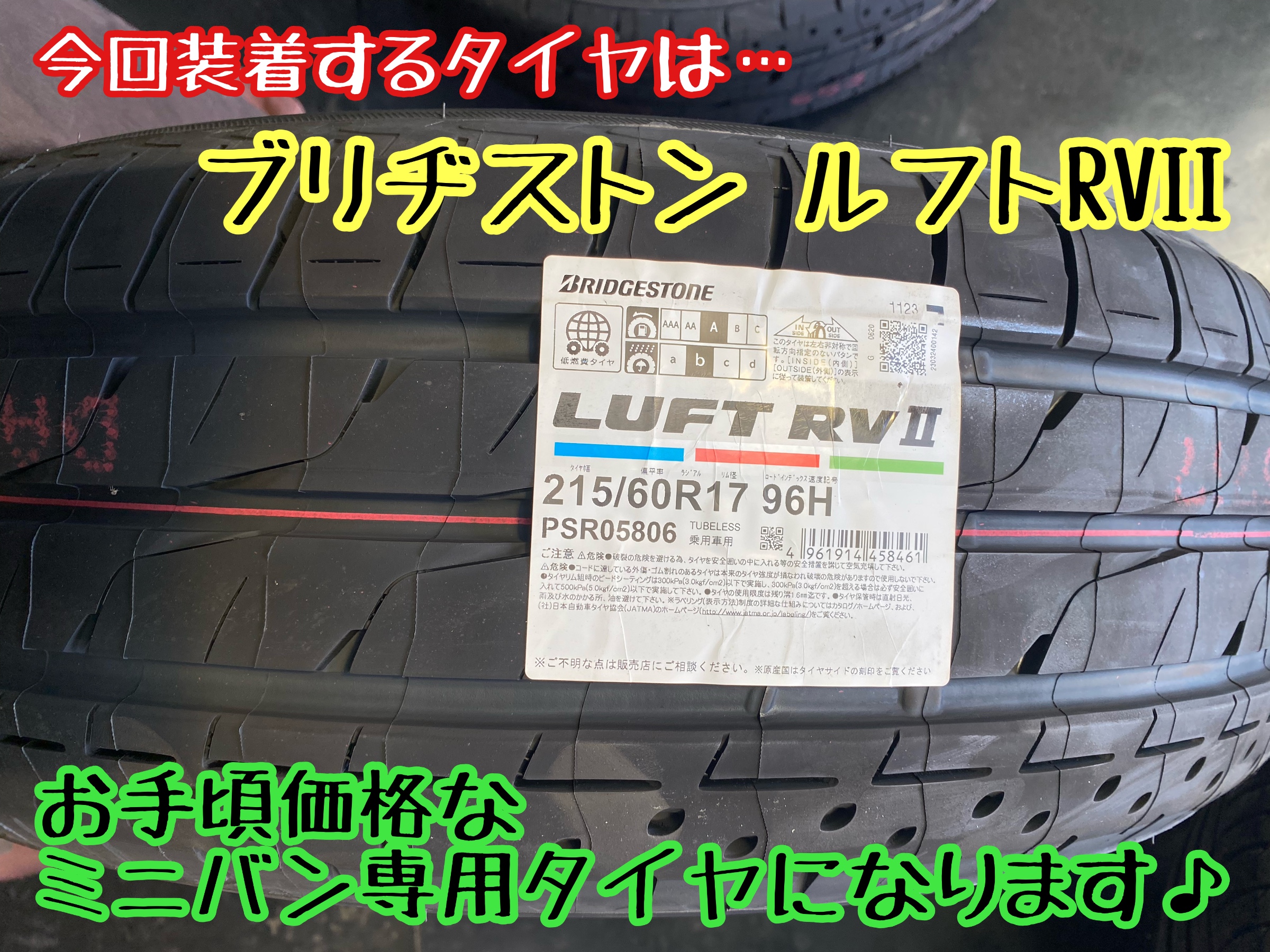 ブリヂストン　タイヤ館下松　タイヤ交換　アルミホイール　オイル交換　バッテリー交換　ワイパー交換　エアコンフィルター交換　アライメント調整　国産車　輸入車　下松市　周南市　徳山　柳井　熊毛　光　玖珂　周東