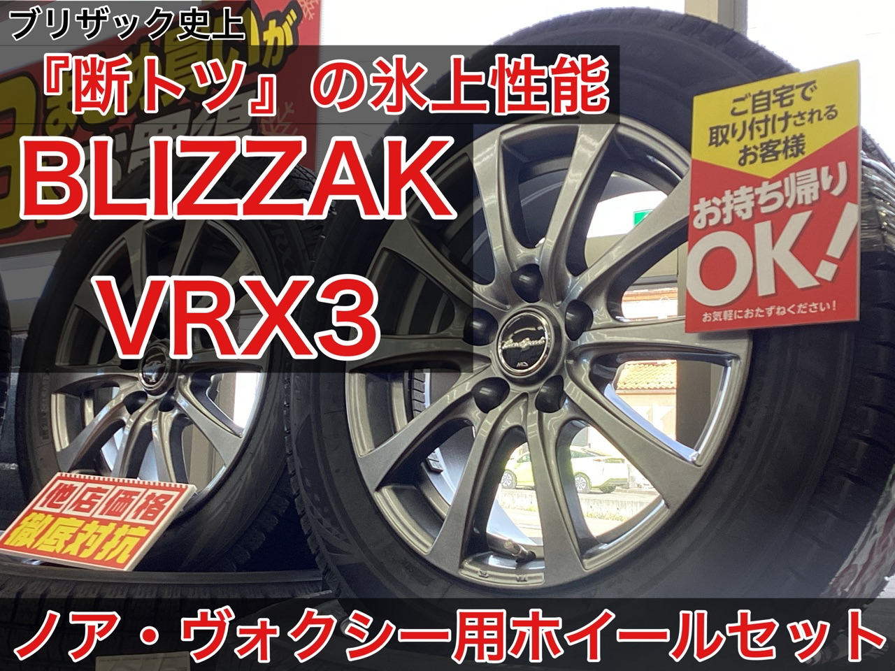 ブリジストンスタッドレス205/60r16　トヨタ専用ホイール　ヴォクシー