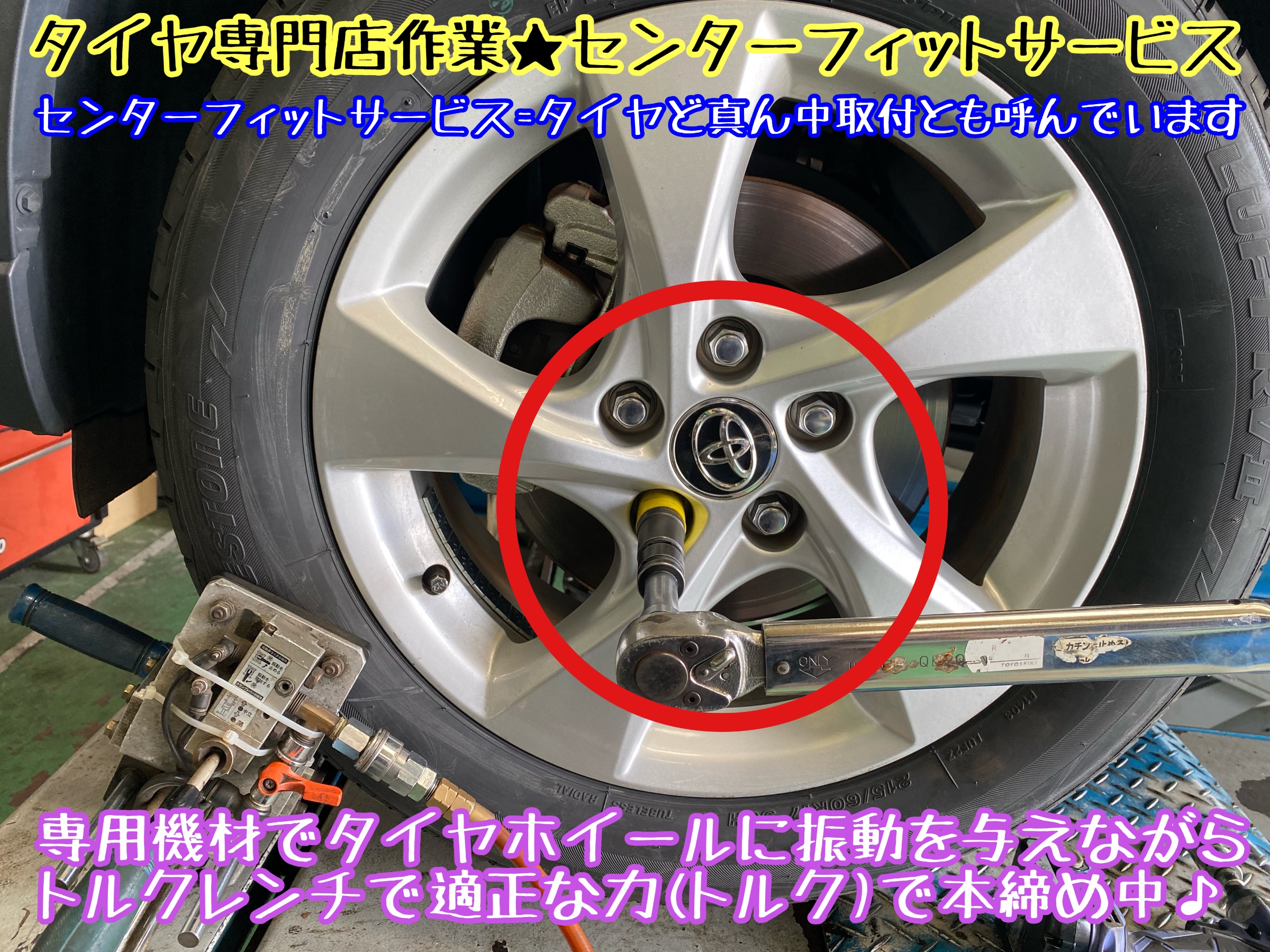 ブリヂストン　タイヤ館下松　タイヤ交換　アルミホイール　オイル交換　バッテリー交換　ワイパー交換　エアコンフィルター交換　アライメント調整　国産車　輸入車　下松市　周南市　徳山　柳井　熊毛　光　玖珂　周東