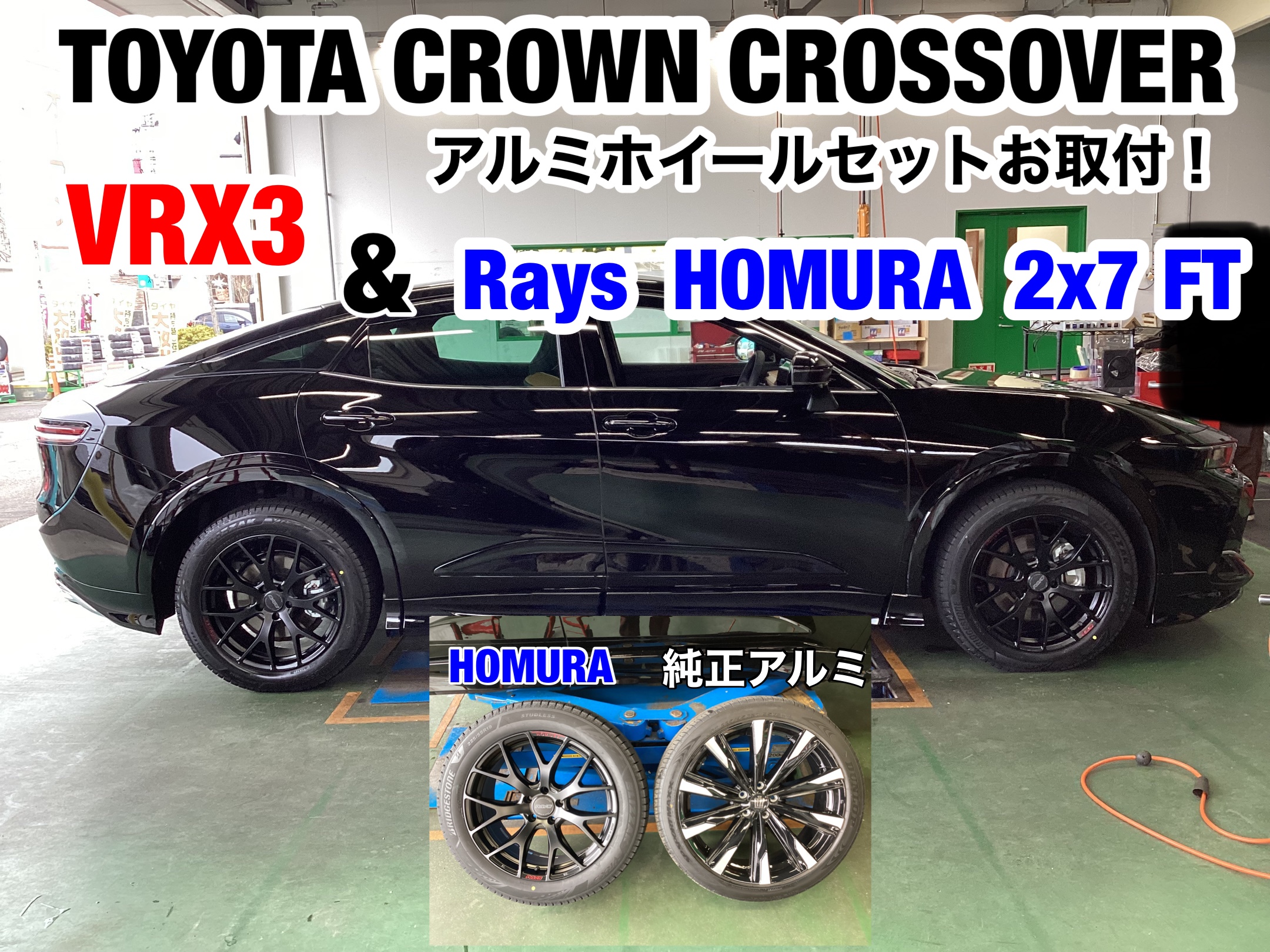 クラウン クロスオーバー アルミホイールセットご成約！ | 店舗