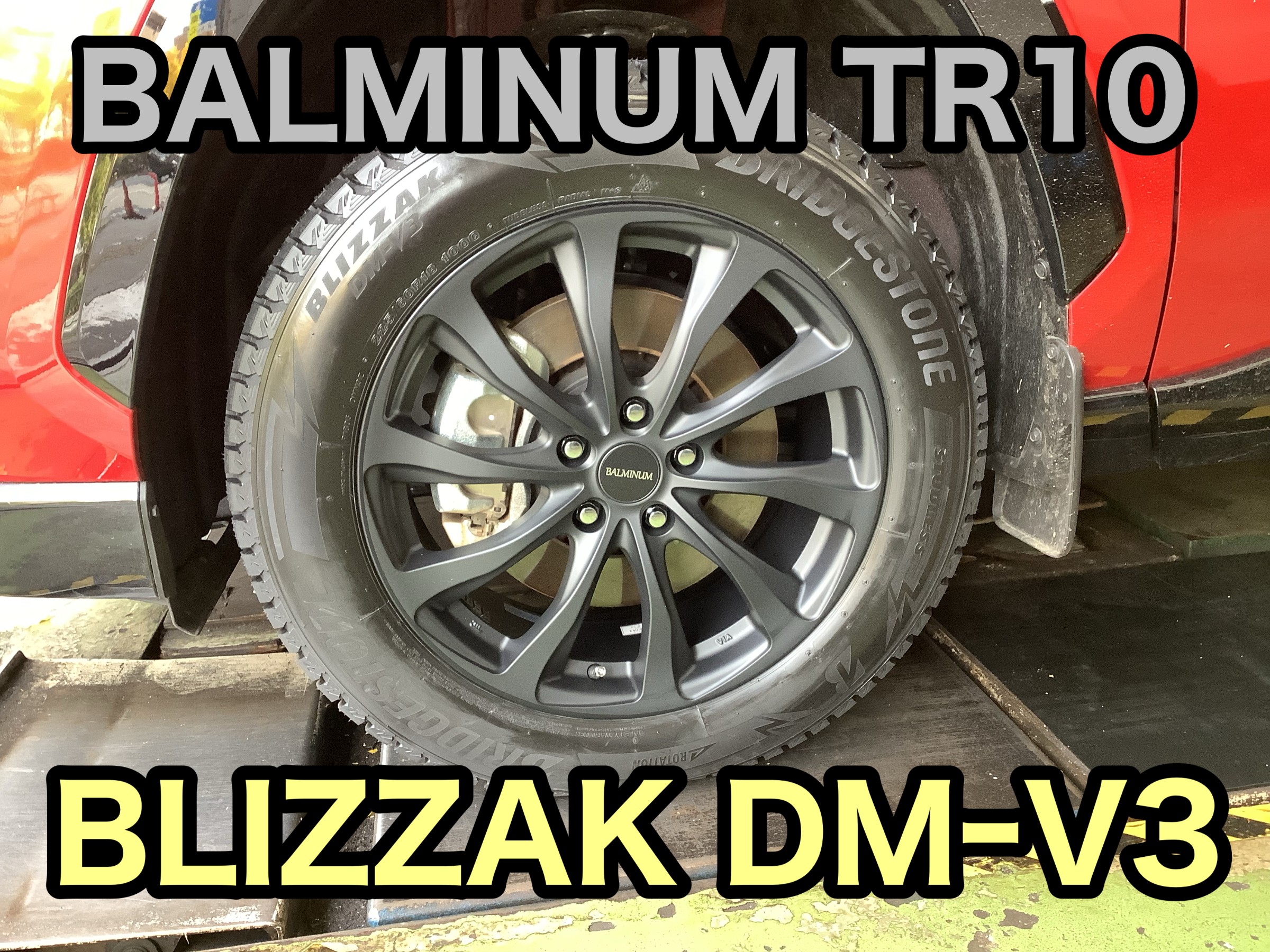 スタッドレスタイヤ交換作業（ブリヂストン ブリザックDM–V3
