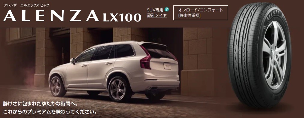 ブリヂストン公式サイトより一部抜粋