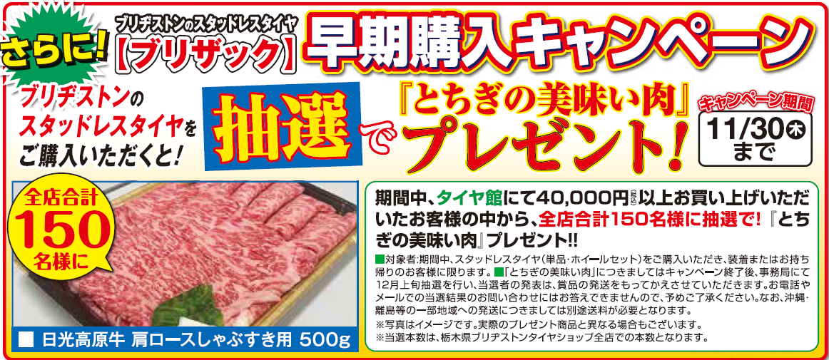 作成チラシより公取、Web掲載確認済みです