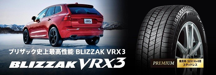 スタッドレスタイヤ】クラウンクロスオーバー ブリザックVRX3