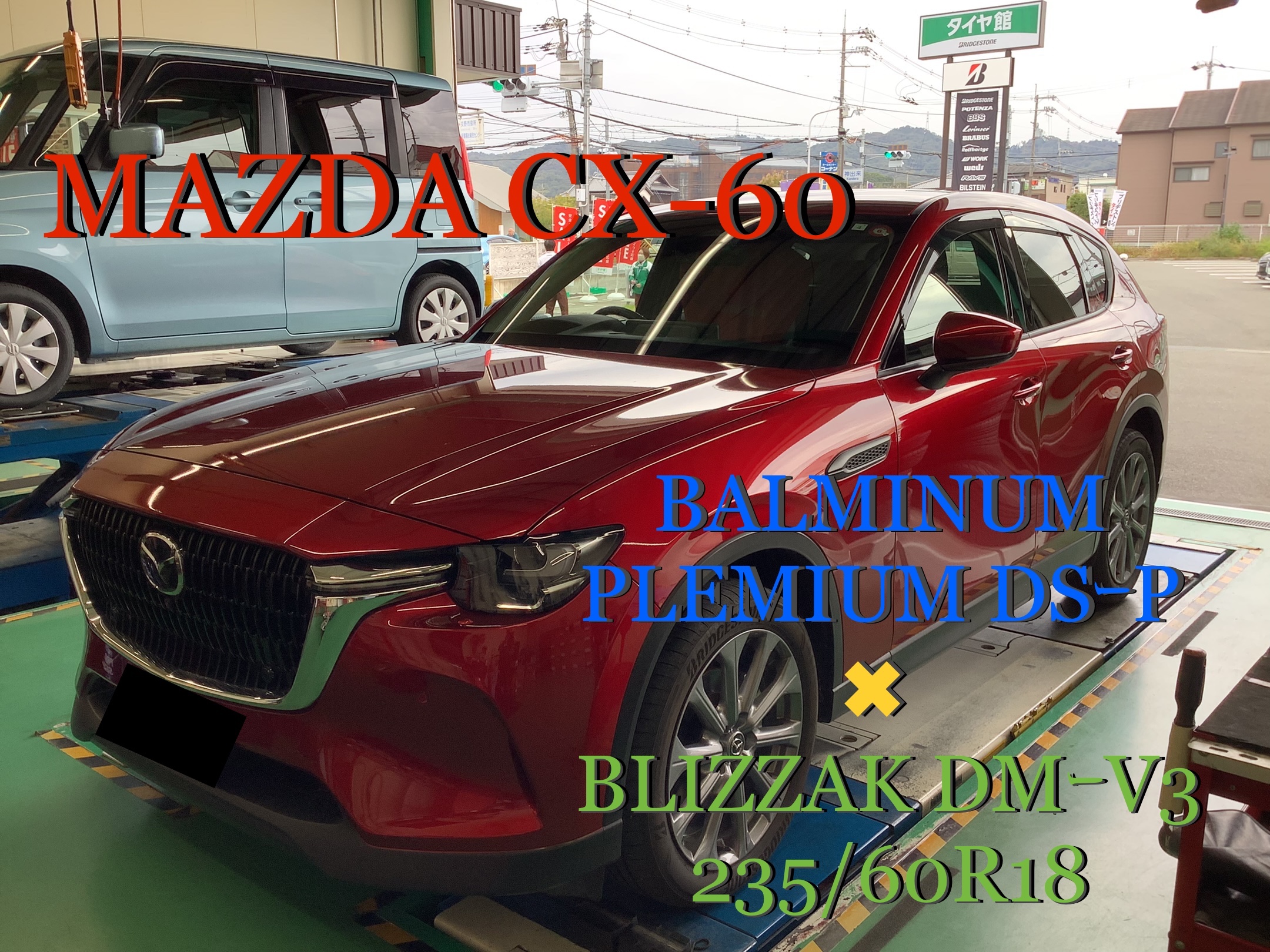 CX-60 スタッドレス 235/60R18 BRIDGESTONE 2023（マツダ CX-60