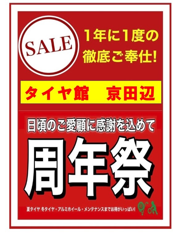 周年祭