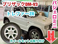 激安超特価 最大80%オフ  パジェロミニ スタッドレスタイヤ&アルミホイール お取り付け その他