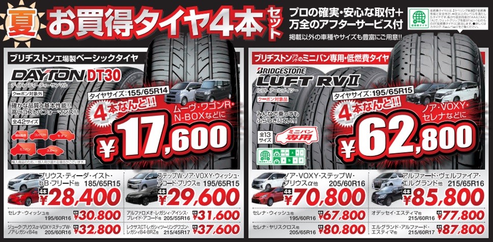 お買い得タイヤ・お得なスタッドレスタイヤセット・オールシーズンも