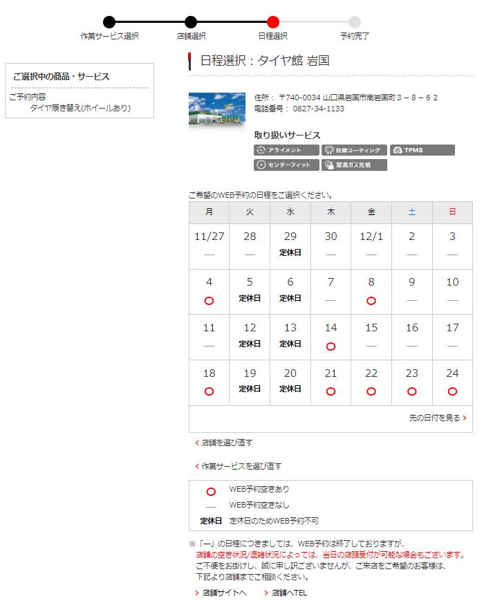 タイヤ交換、岩国、南岩国、岩国市、スタッドレスタイヤ