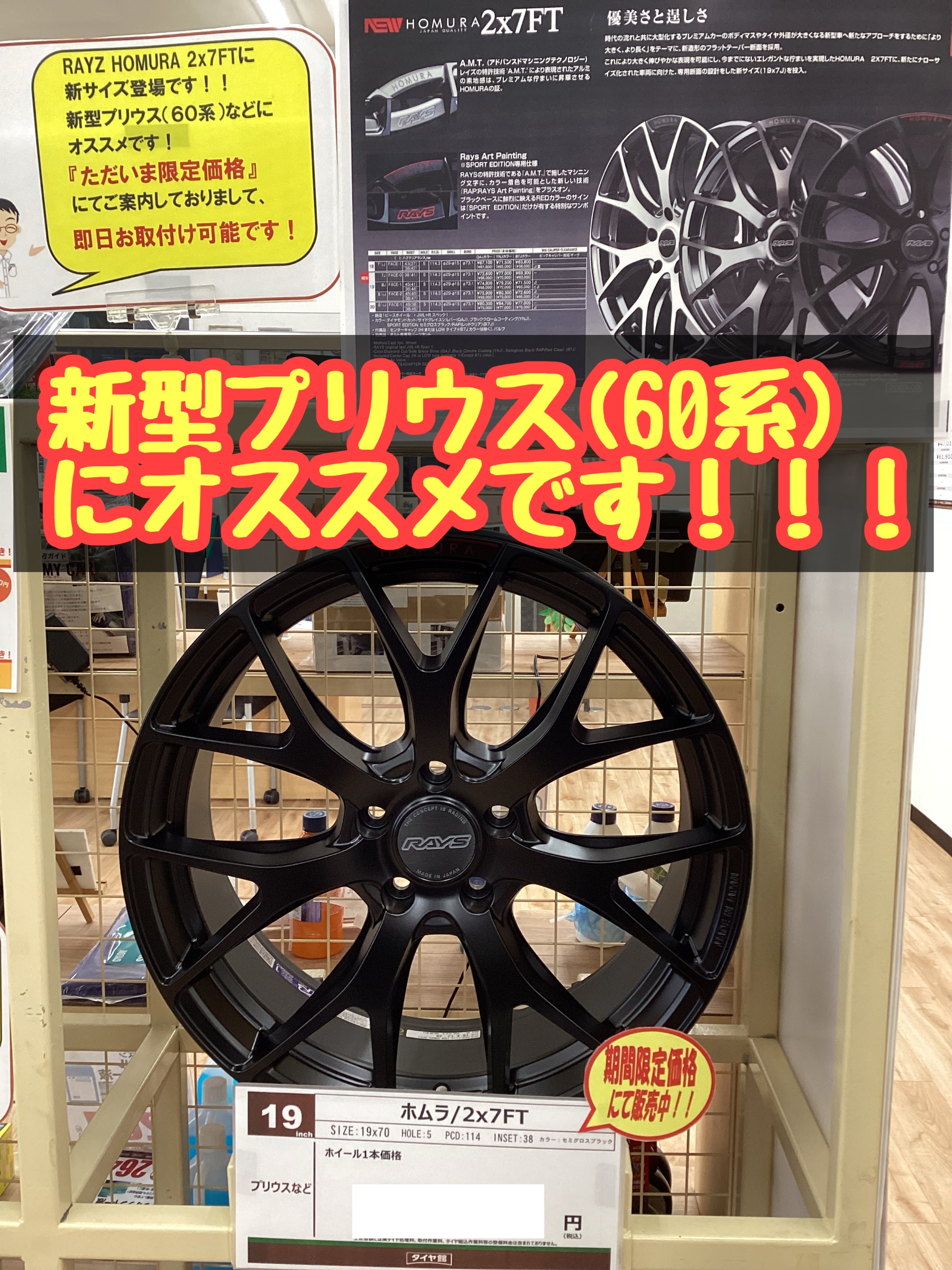 RAYS HOMURA 2x7FTに新サイズ登場しました(^^)/ | 店舗おススメ情報