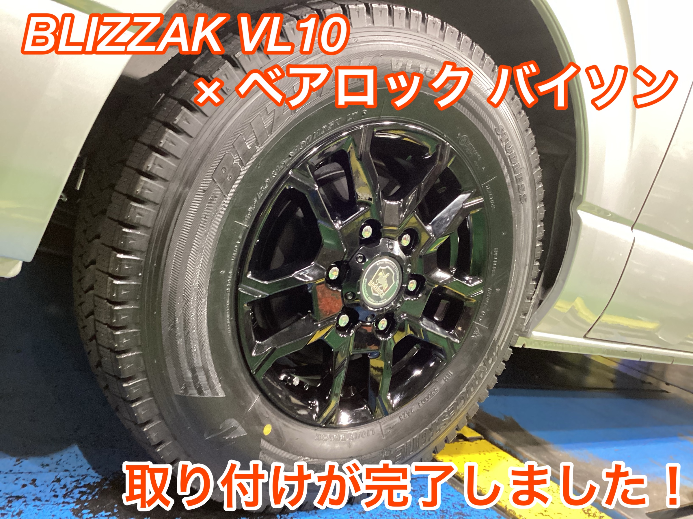 トヨタ ハイエース スタッドレスセット取り付け！ | 店舗お