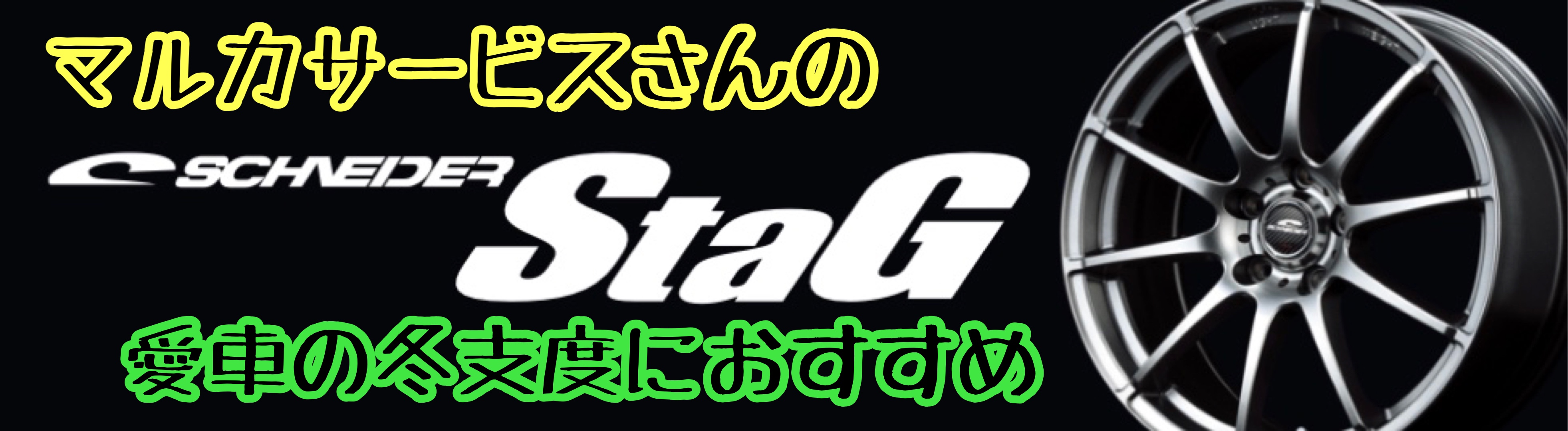 ブリヂストン　タイヤ館下松　タイヤ交換　アルミホイール　オイル交換　バッテリー交換　ワイパー交換　エアコンフィルター交換　アライメント調整　国産車　輸入車　下松市　周南市　徳山　柳井　熊毛　光　玖珂　周東