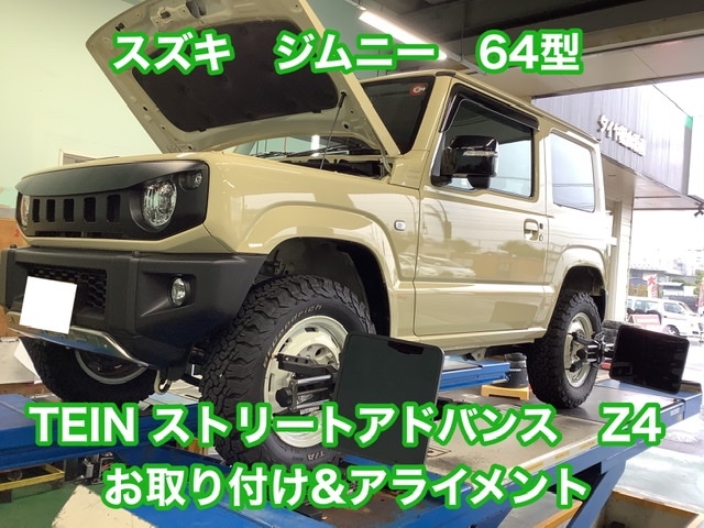 オススメ！TEIN ストリートアドバンスZ4で車高UP!【スズキ
