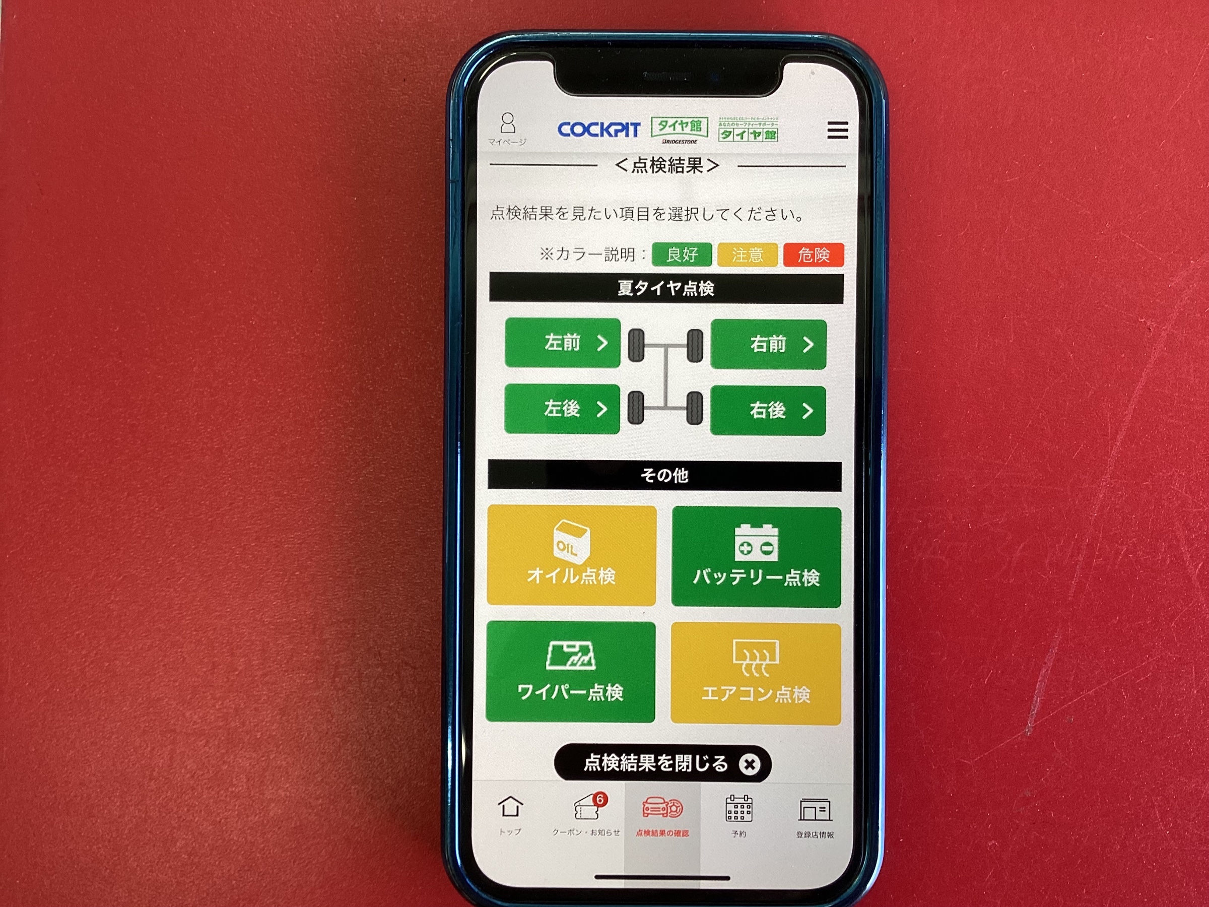 アプリのご紹介