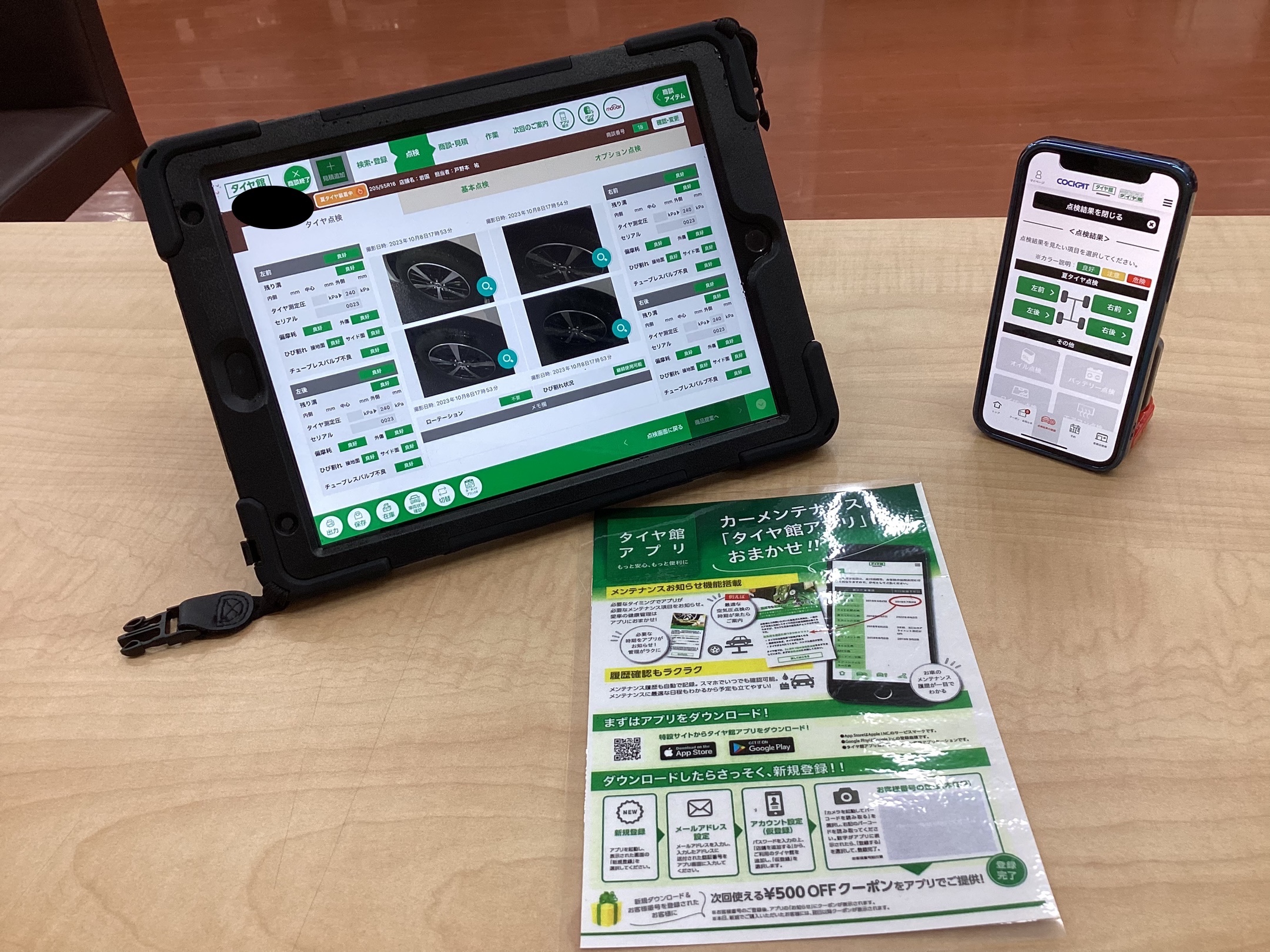 タブレットとアプリの連動