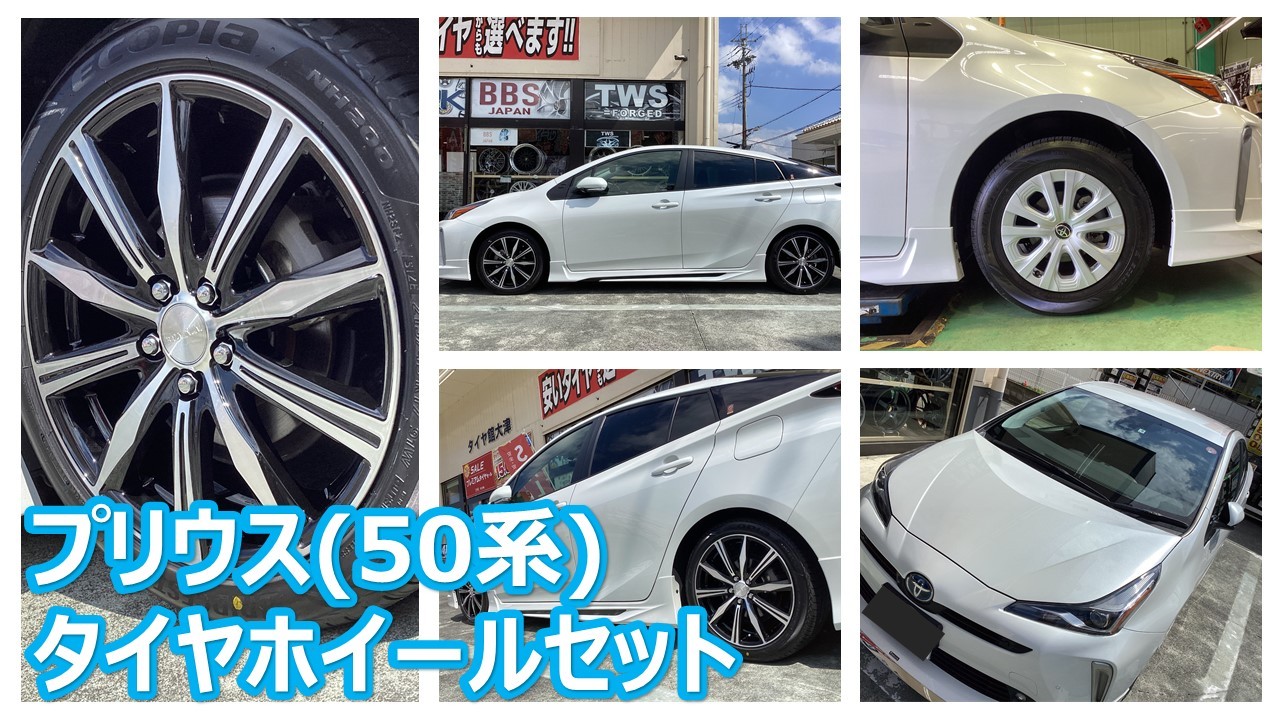 プリウス (50系) インチアップ 215/45R17 タイヤホイール交換 | トヨタ ...