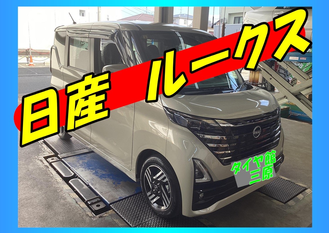 日産　ルークス　空気圧センサーTPMS取付＆サビ防止コーティング施工