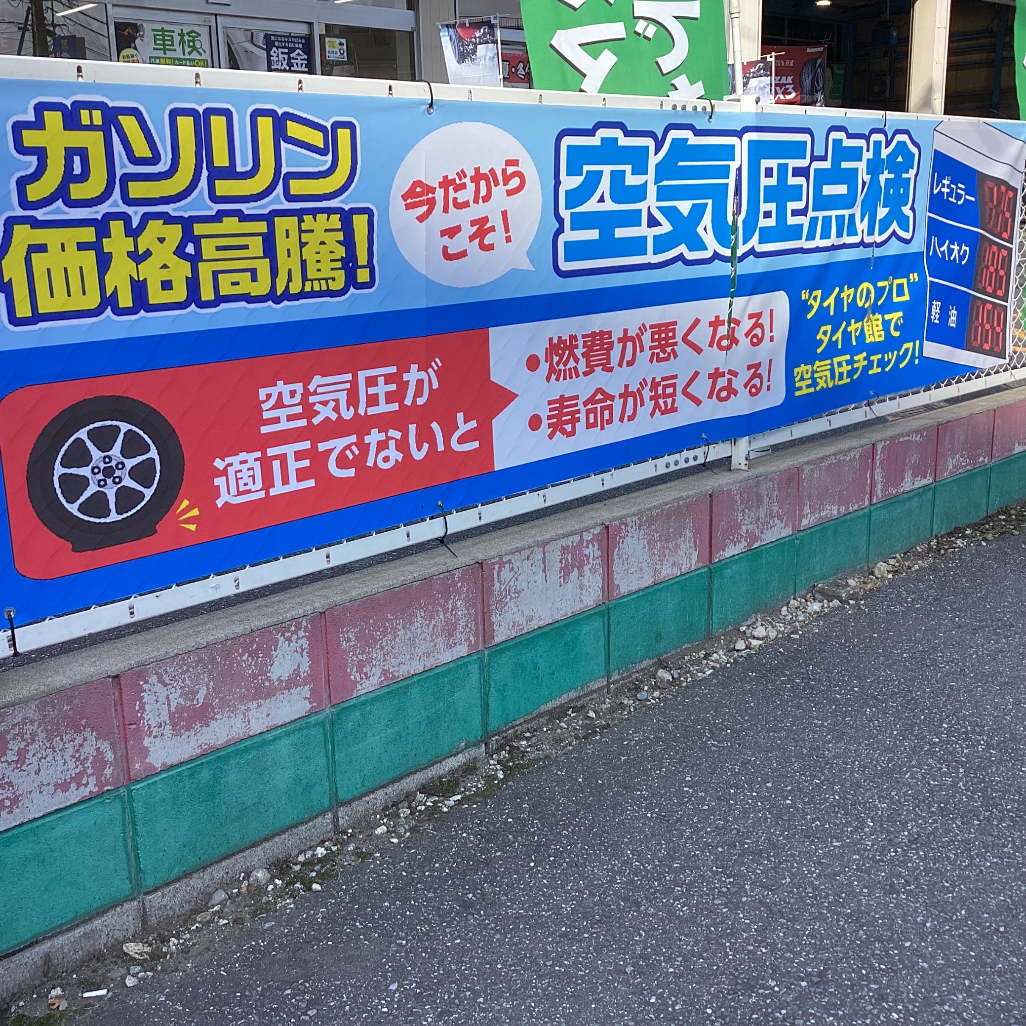 空気圧点検