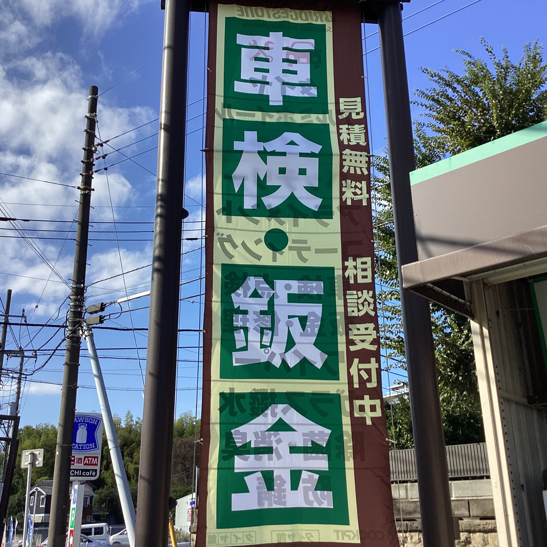 車検、板金