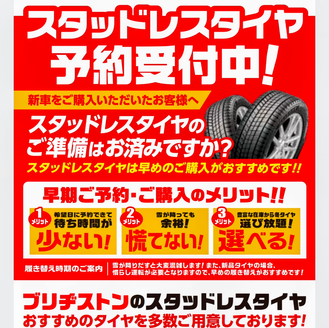 冬タイヤ【スタッドレスタイヤ】のご準備はお早目に