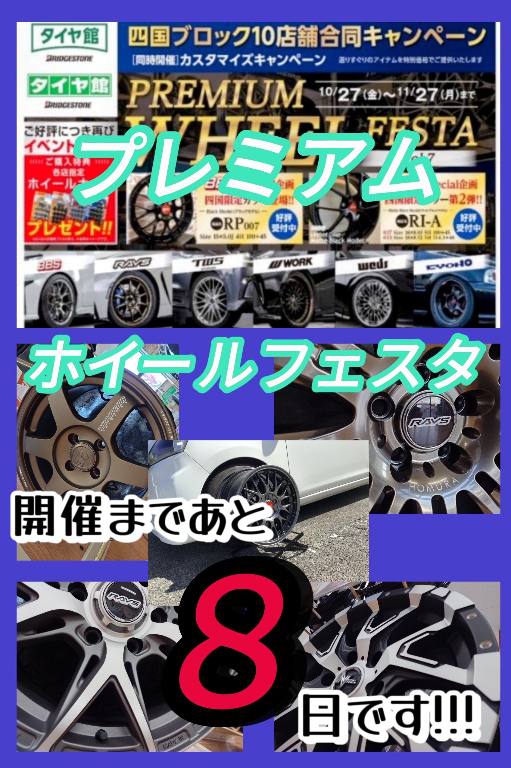 ☆【プレミアムホイールフェスタ】vol.7 【カスタマイズキャンペーン