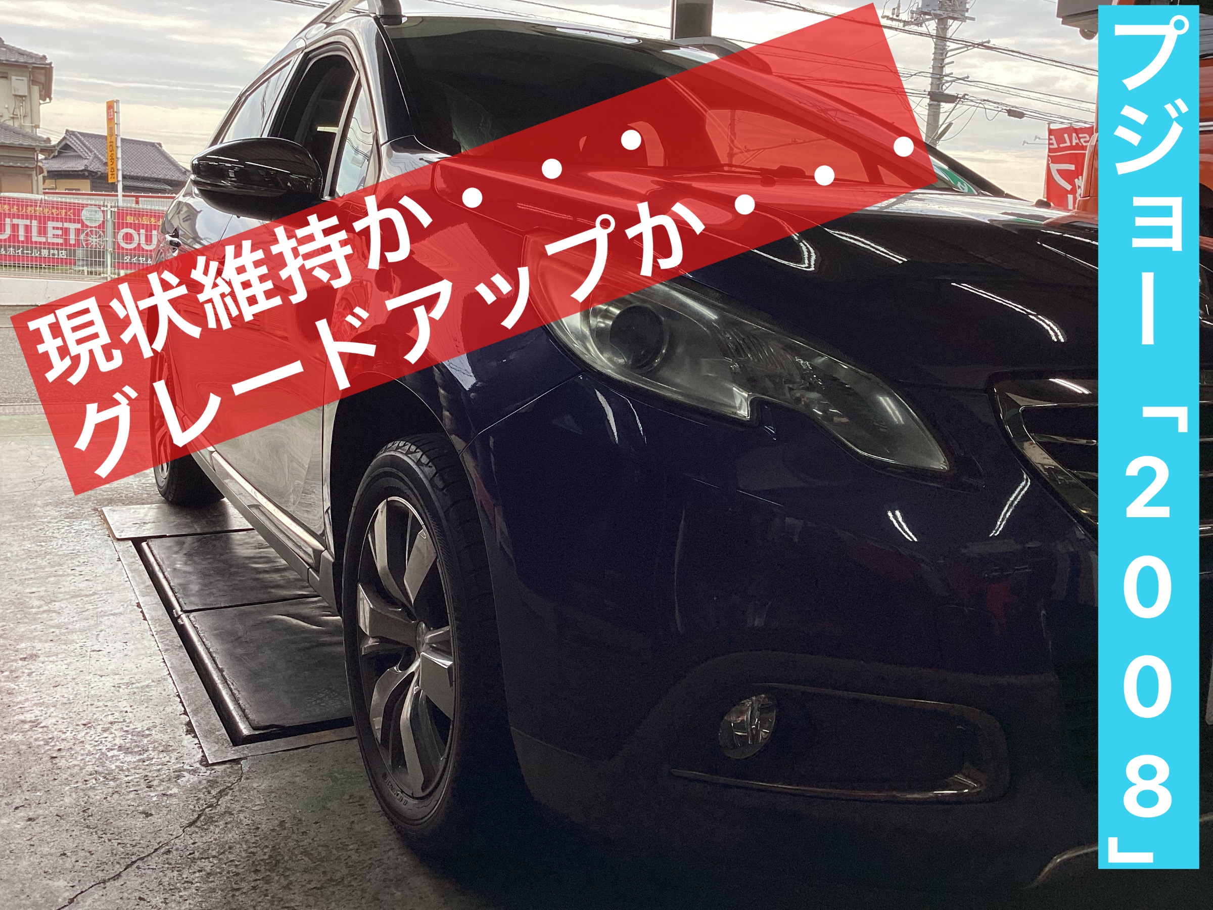 プジョー「2008」にブリヂストン「REGNO GR-X II」を装着