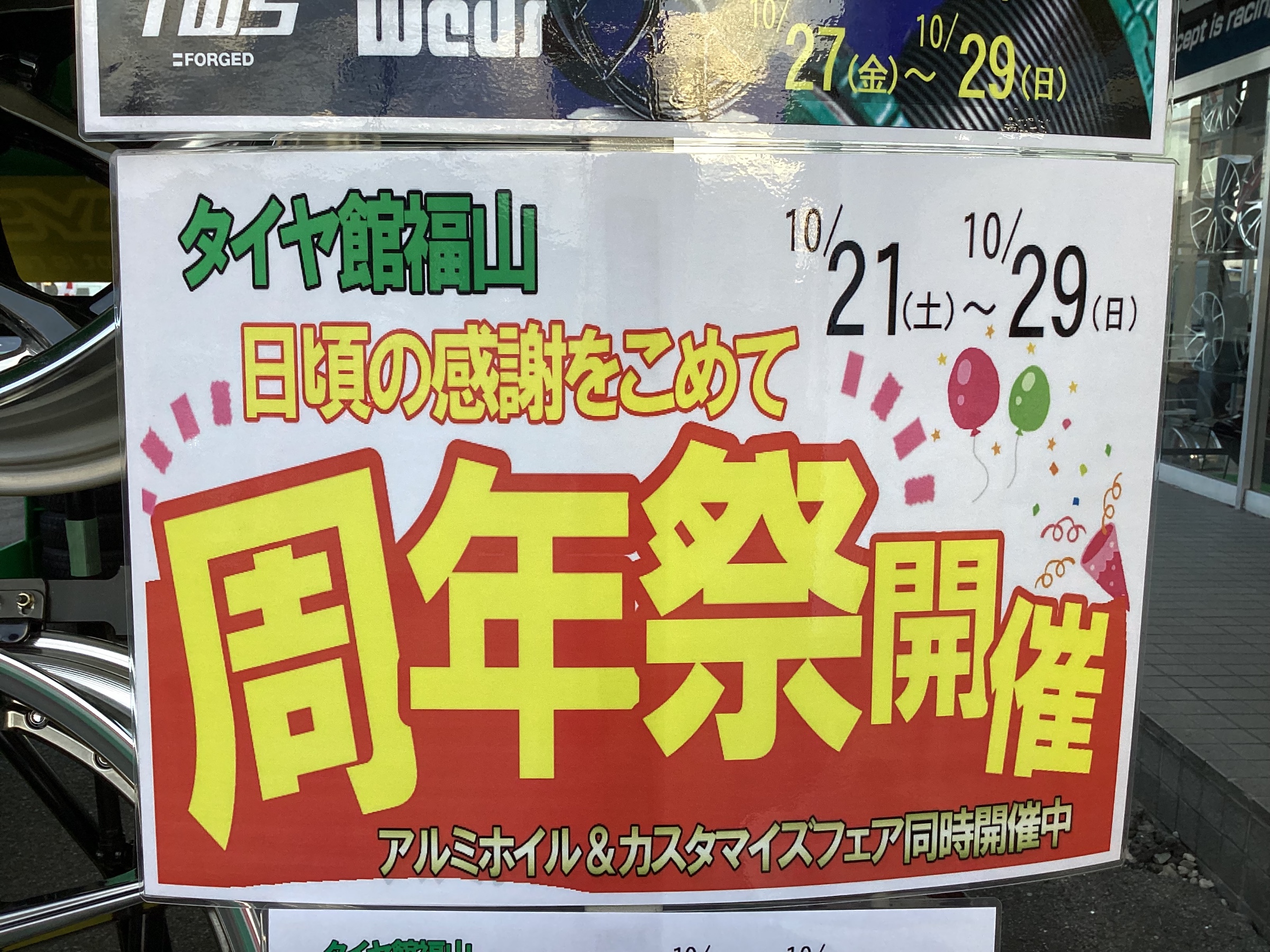 タイヤ　安い　セール