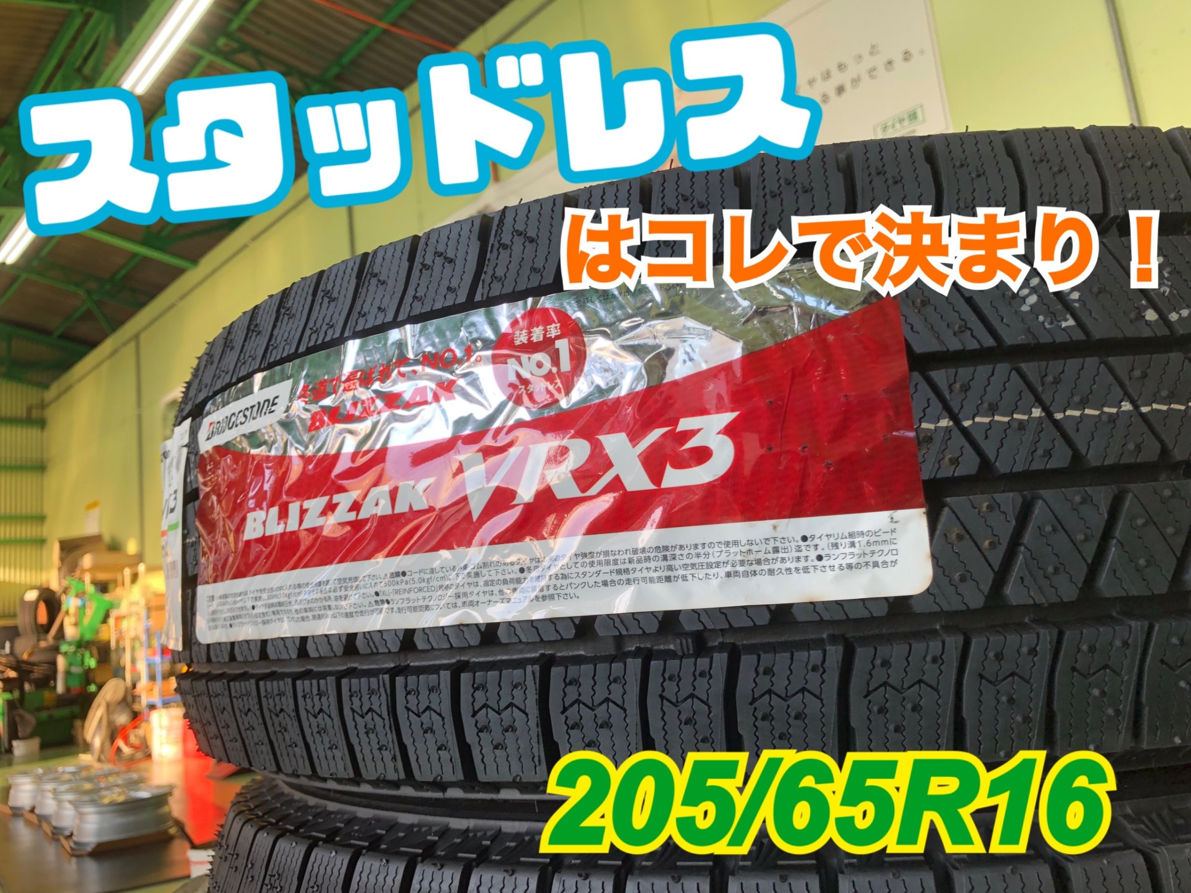 冬の準備始まっています！スタッドレス&ホイール！ | 店舗おススメ情報 