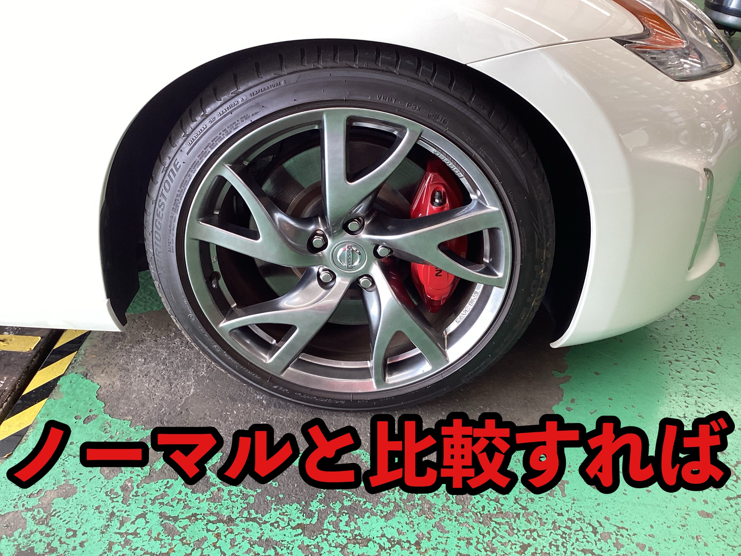特価値下げ！　中古ブリザック 2015年製 Y51 V36 Z33 Z34 ビックキャリパー対応 ビッグキャリパーだけ要注意です | 店舗おススメ情報 | タイヤ館 水戸
