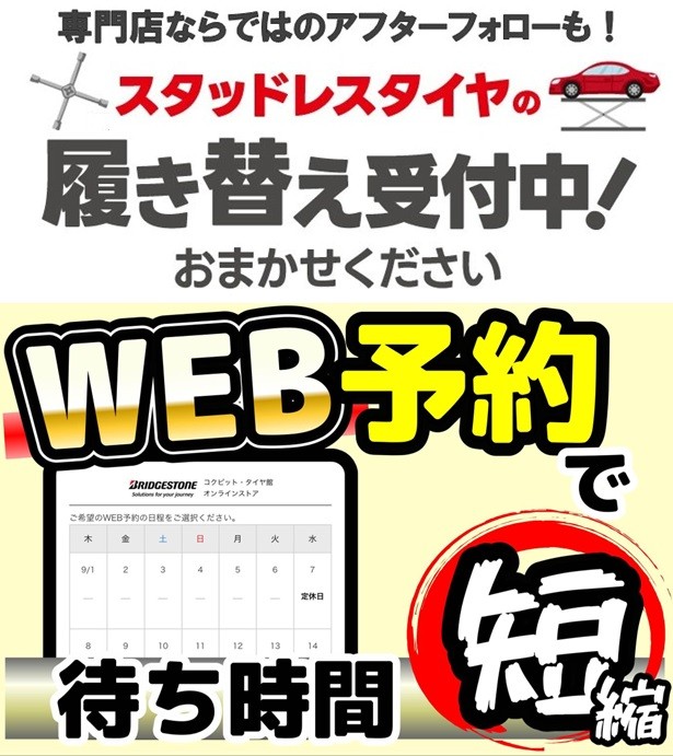 お得な情報 | タイヤ館 札幌ドーム前 | タイヤからはじまる、トータル