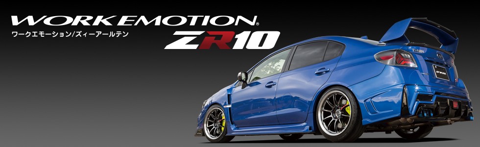 フェアレディZ】ワークエモーションZR10取付け致しました