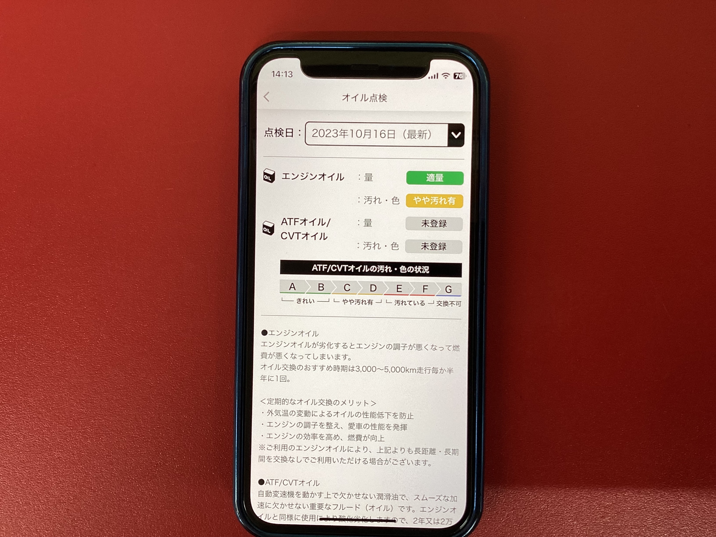 オイル点検結果