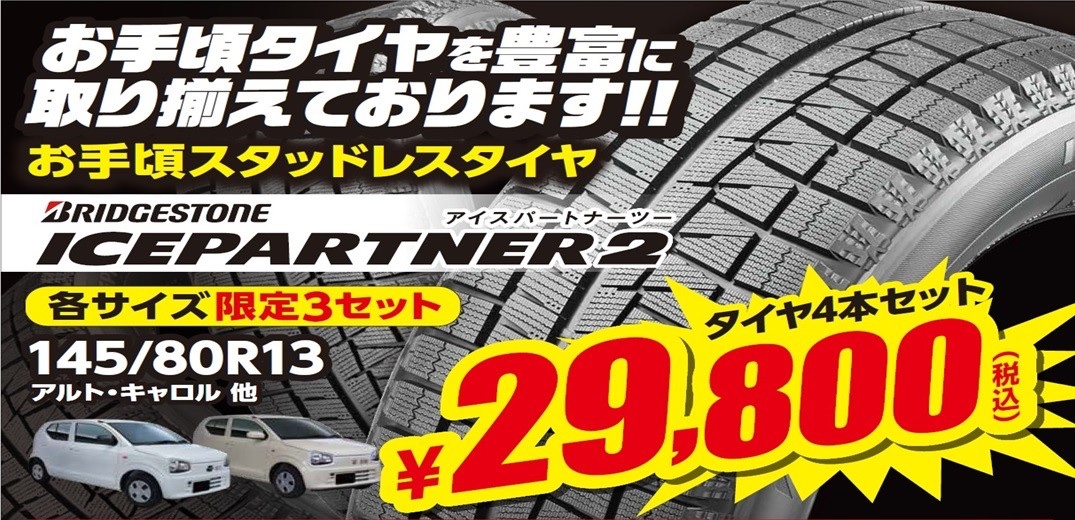 お買い得】軽自動車にこそブリヂストンのブリザックとアルミ お買い得】軽自動車にこそブリヂストンのブリザックとアルミ