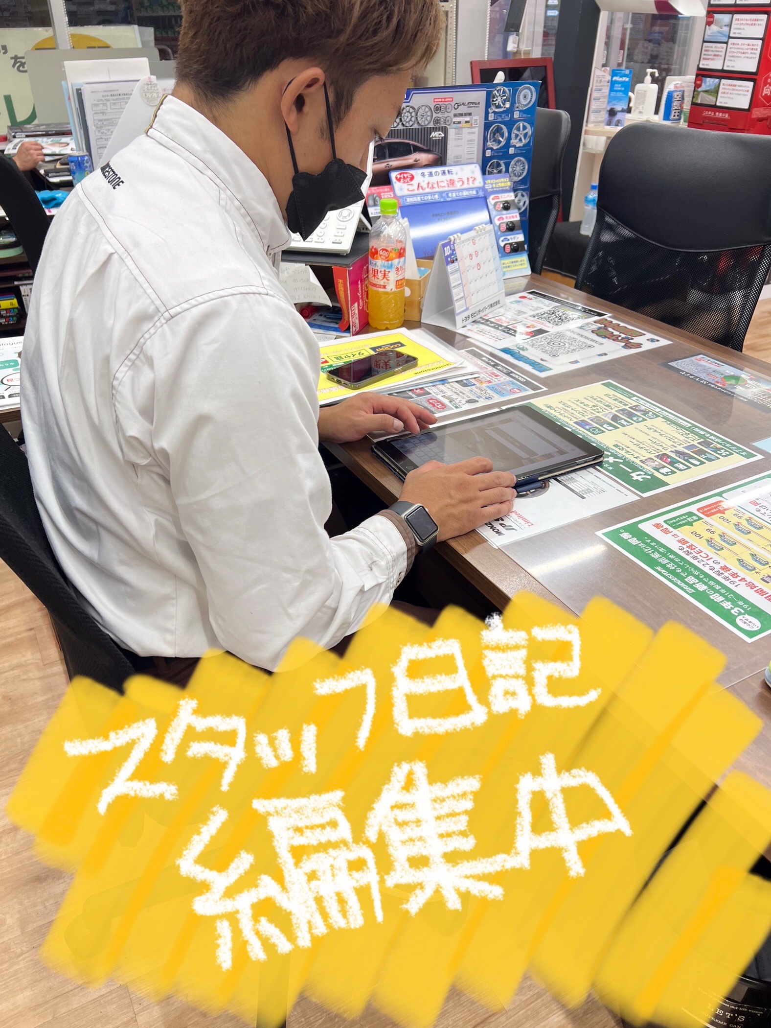 スタッフ撮影です。文字もスタッフが書き込みました。