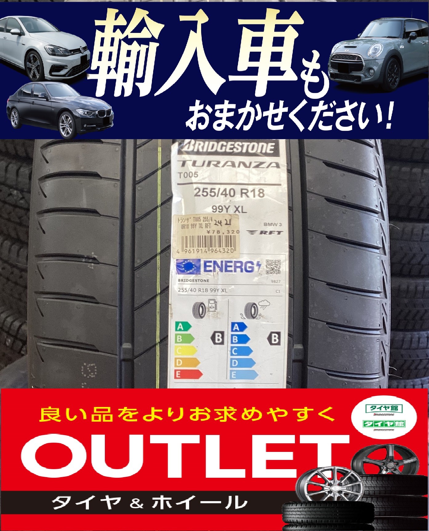 BMW様ご注文のアウトレットランフラットタイヤが入荷しました