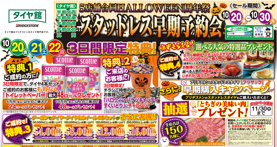 作成チラシより。公取確認済です。WEB掲載許可頂いております。